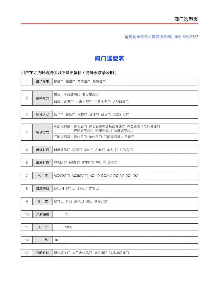 上海上晋阀门选型表