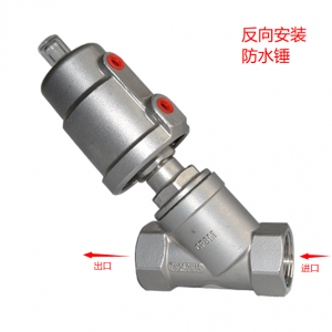 气动角座阀安装方向